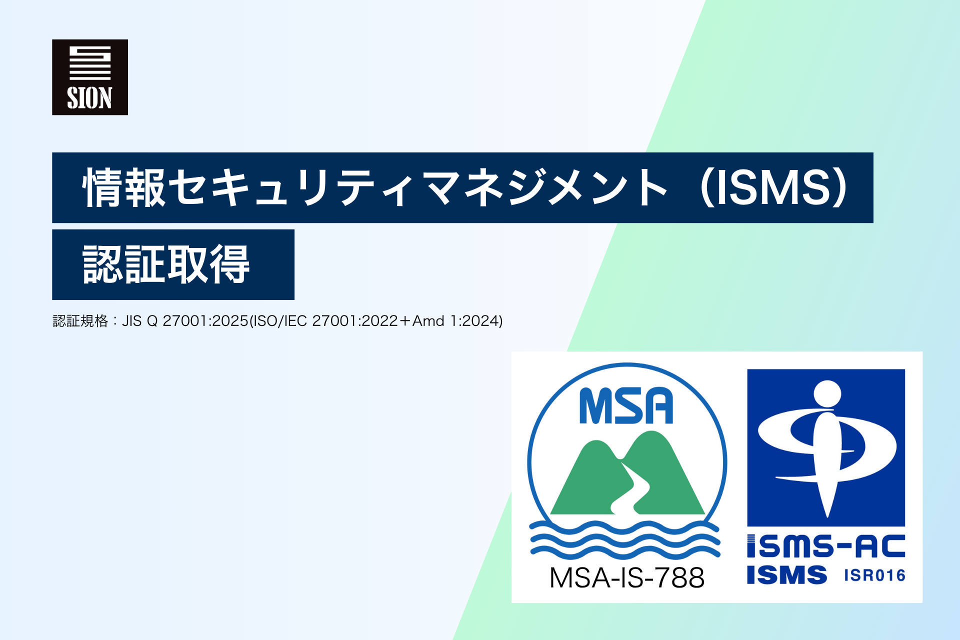 情報セキュリティマネジメントシステム（ISMS）認証を取得│情報資産の安全な管理体制を整備し、スタートアップ・ヘルスケア領域での更なる価値提供を目指す